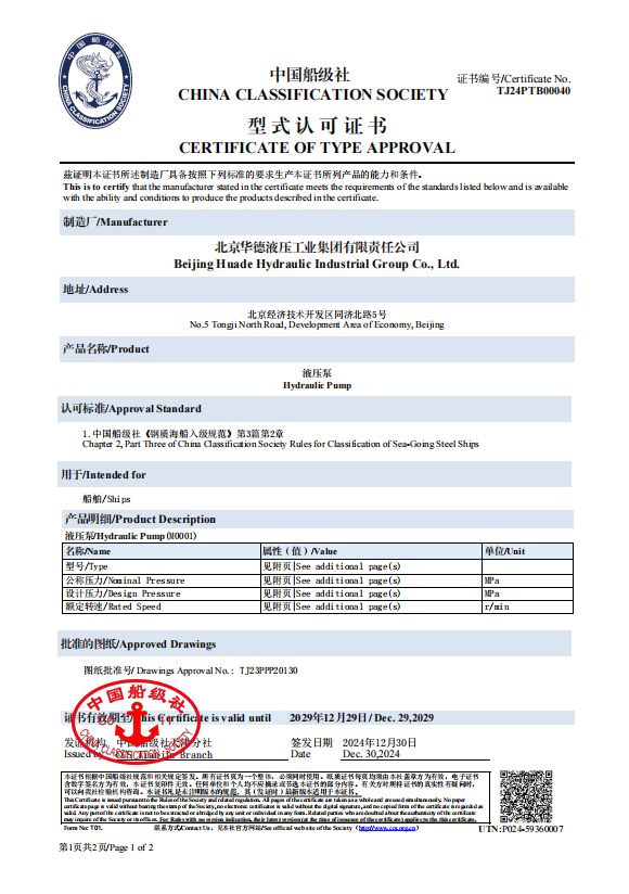 泵馬達(dá)船級(jí)社證書