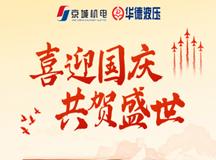 喜迎國慶 | 盛世華誕，舉國同慶！