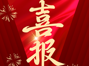 研究所成功入選2023年北京市第三批高新技術(shù)企業(yè)名錄