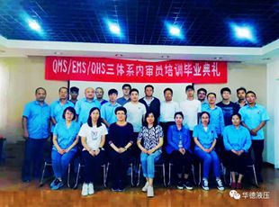 2019年華德液壓QMS/EMS/OHS三體系培訓順利舉辦