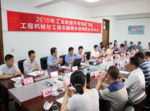 2015年工業(yè)轉(zhuǎn)型升級強基工程<br />“工程機(jī)械與工程車輛用多路閥實施方案”啟動會在華德液壓召開