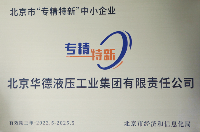 北京市專精特新_副本.png